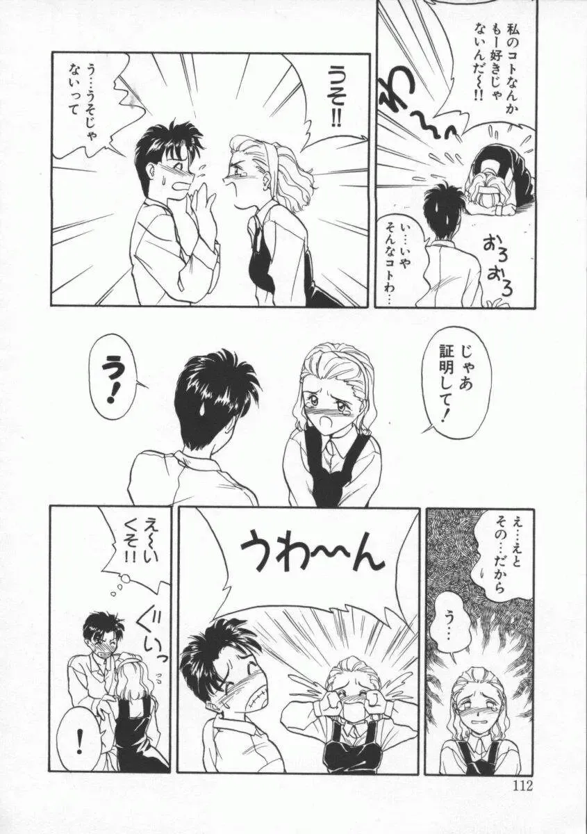 [Magaki Ryouta] Witch 1 1/2 Fhentai - Page 113