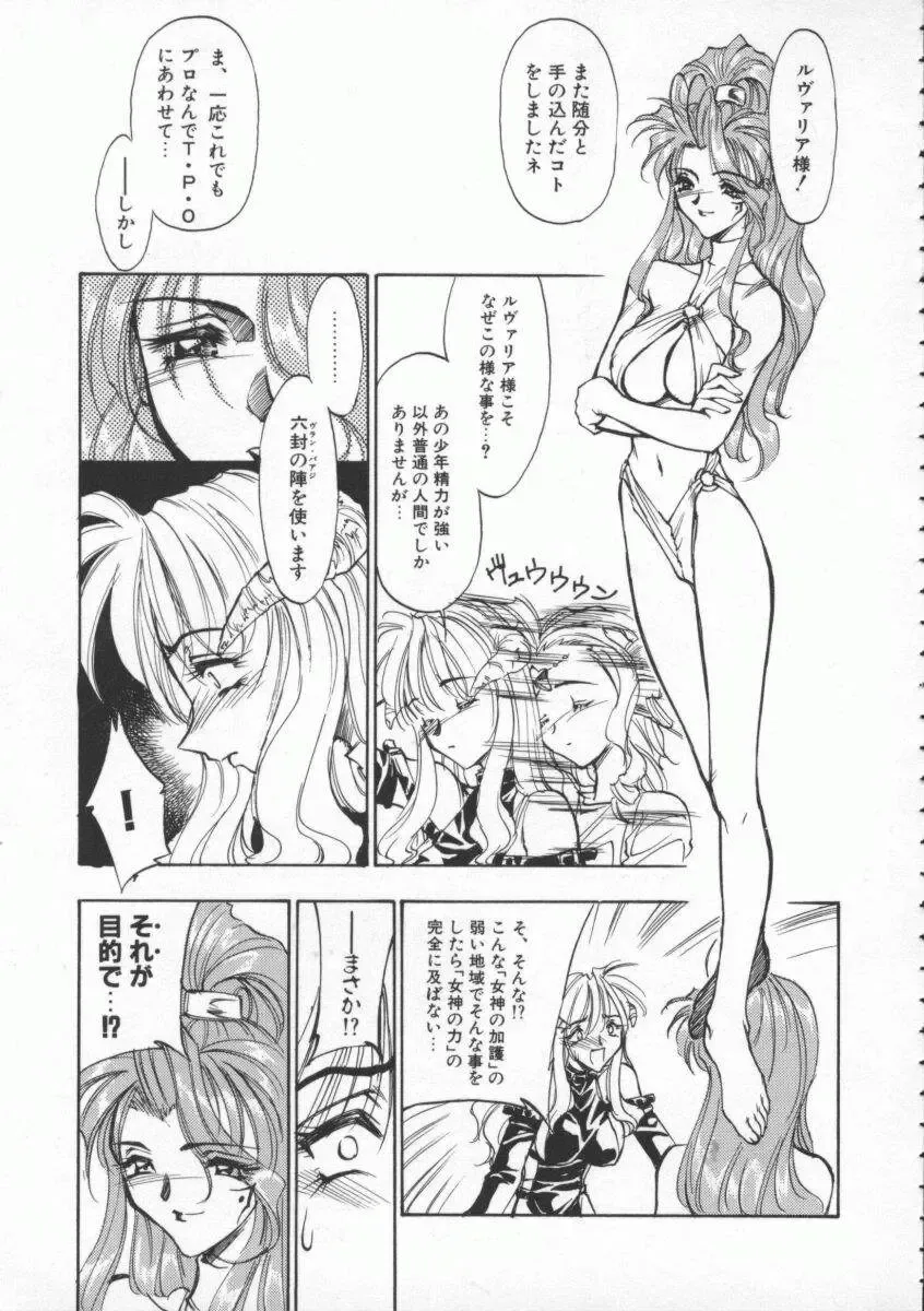 [Magaki Ryouta] Witch 1 1/2 Fhentai - Page 86