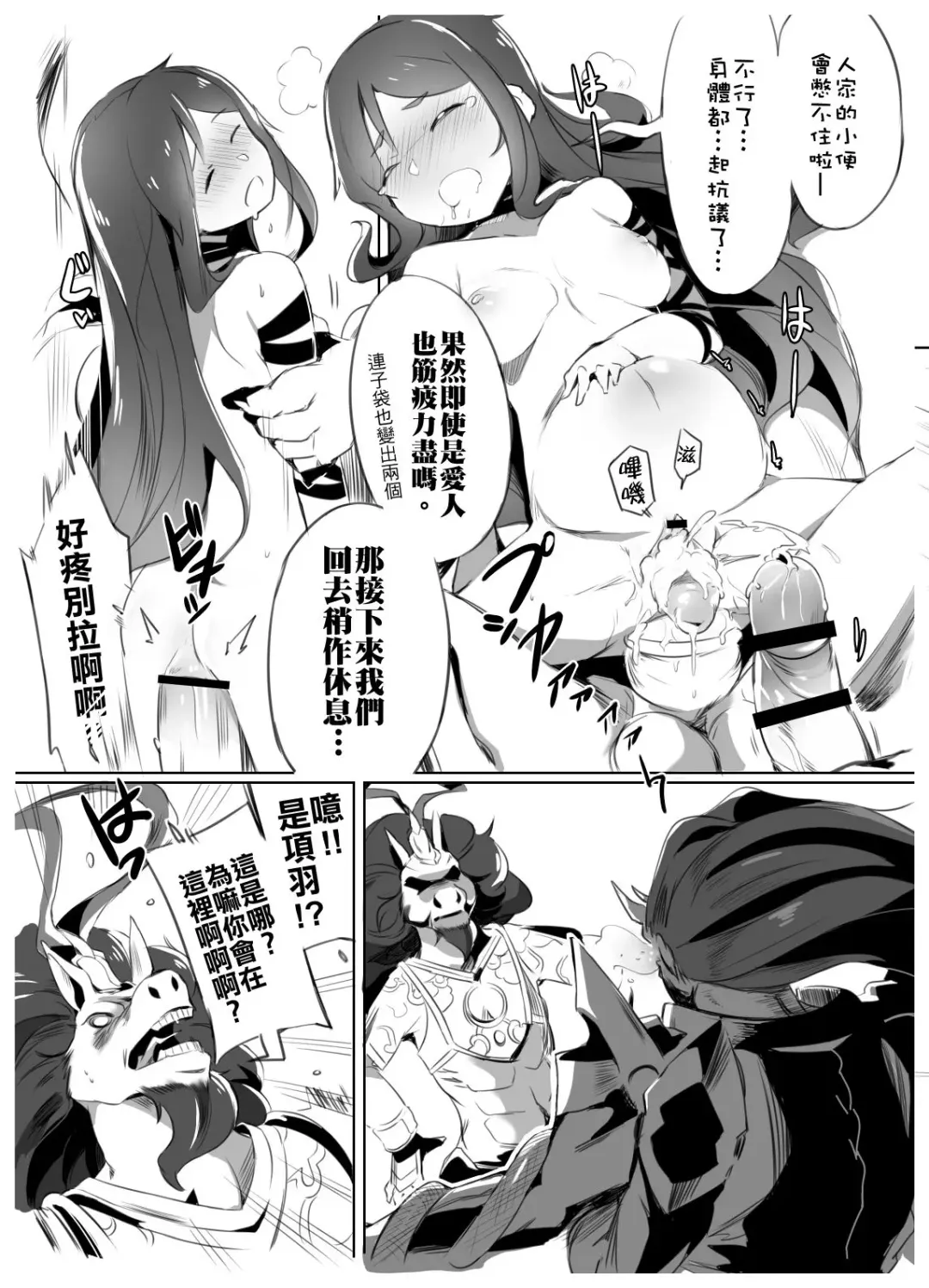 [Naik] 管它的什麼事情都好啦總之我就是想畫虞姬被項羽的大朕朕抽插到翻掉的本子 Fhentai - Page 12