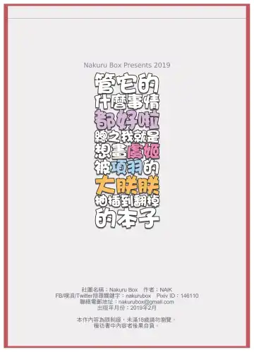 [Naik] 管它的什麼事情都好啦總之我就是想畫虞姬被項羽的大朕朕抽插到翻掉的本子 Fhentai - Page 14