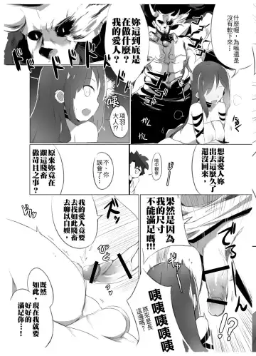 [Naik] 管它的什麼事情都好啦總之我就是想畫虞姬被項羽的大朕朕抽插到翻掉的本子 Fhentai - Page 6