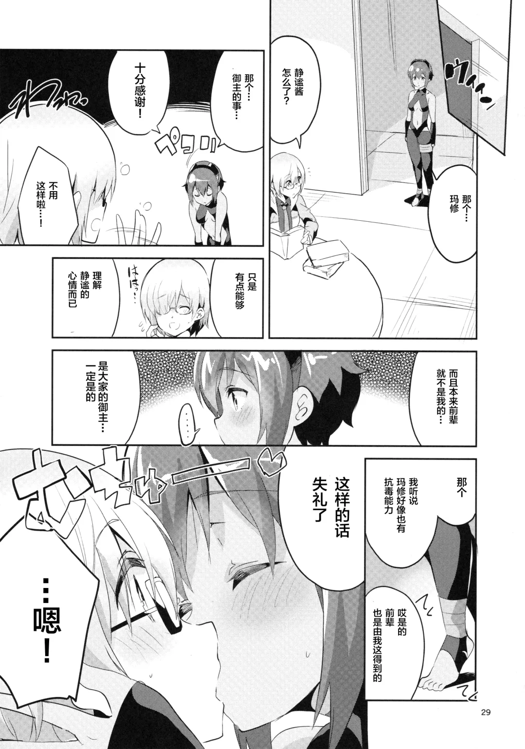 [Ekakibit] Doku no Amai Tsukaimichi Fhentai - Page 30