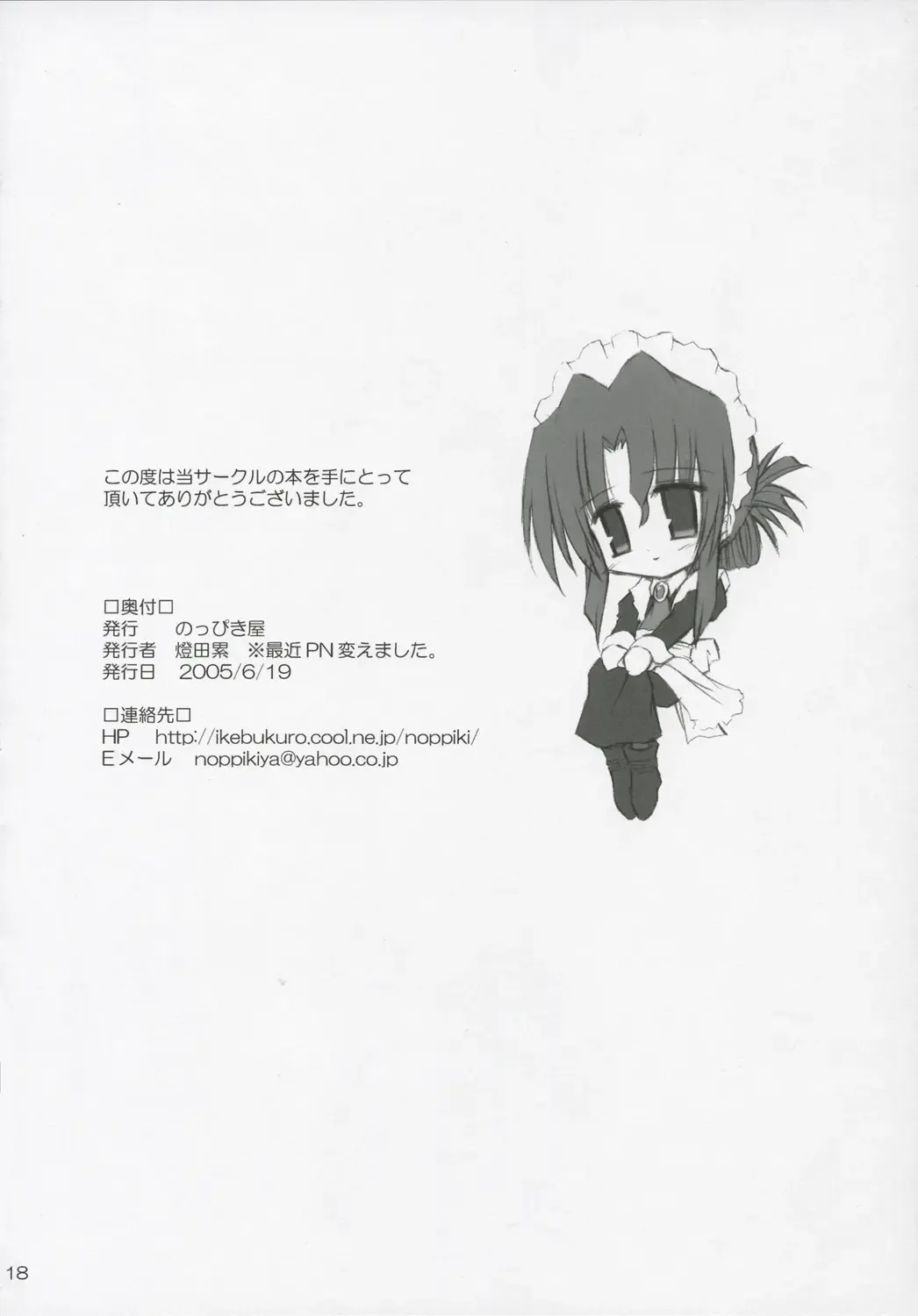 [Touda Rui] BLUE GALE Fhentai - Page 17