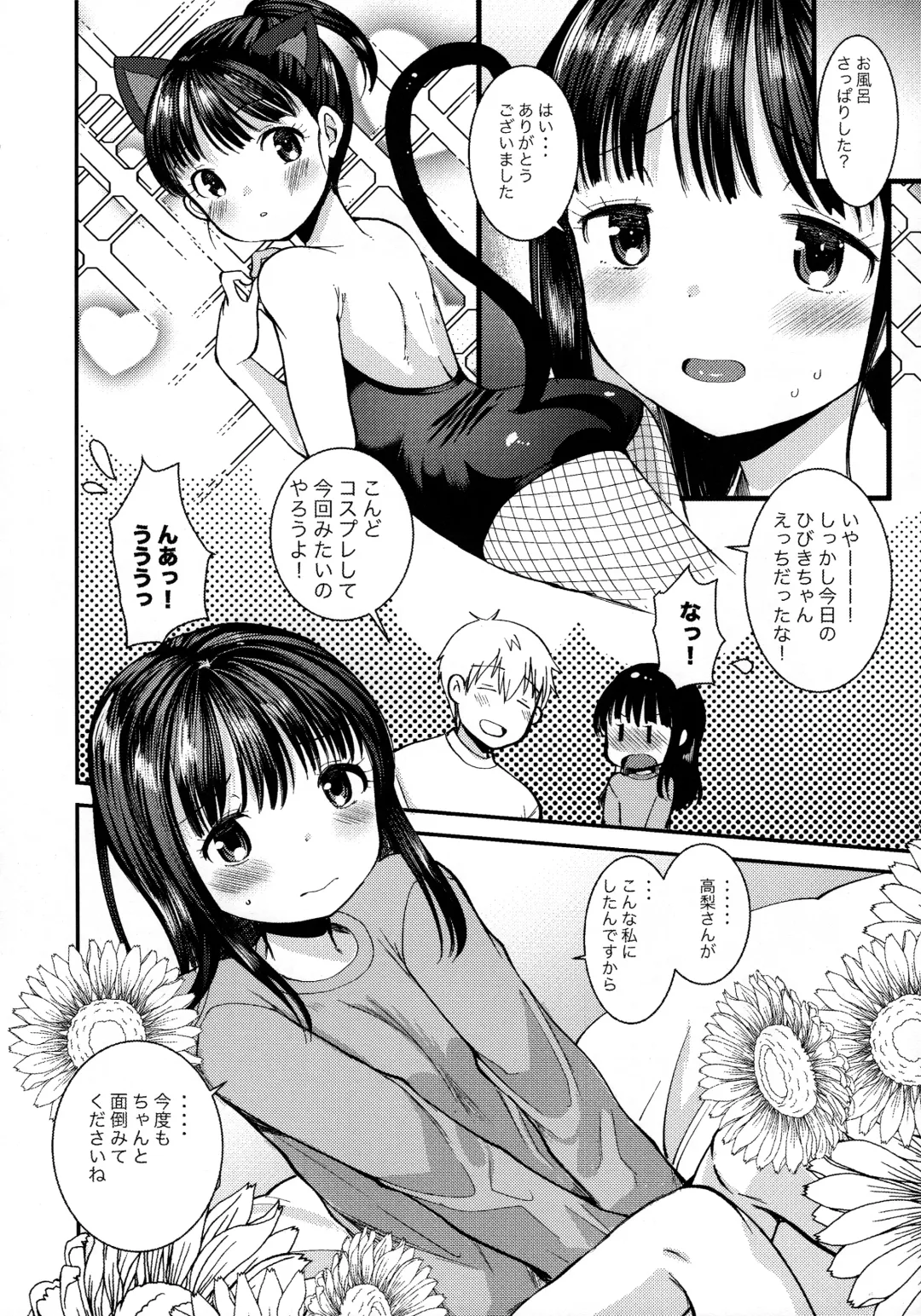 [Kameyoshi Ichiko] Change of Mind Fhentai - Page 20
