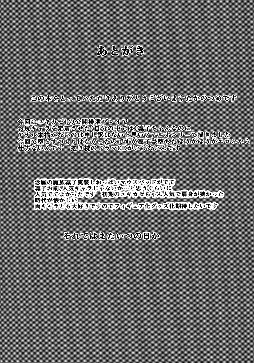 [Takanotume] Ochiyuku Rin Ni Fhentai - Page 31