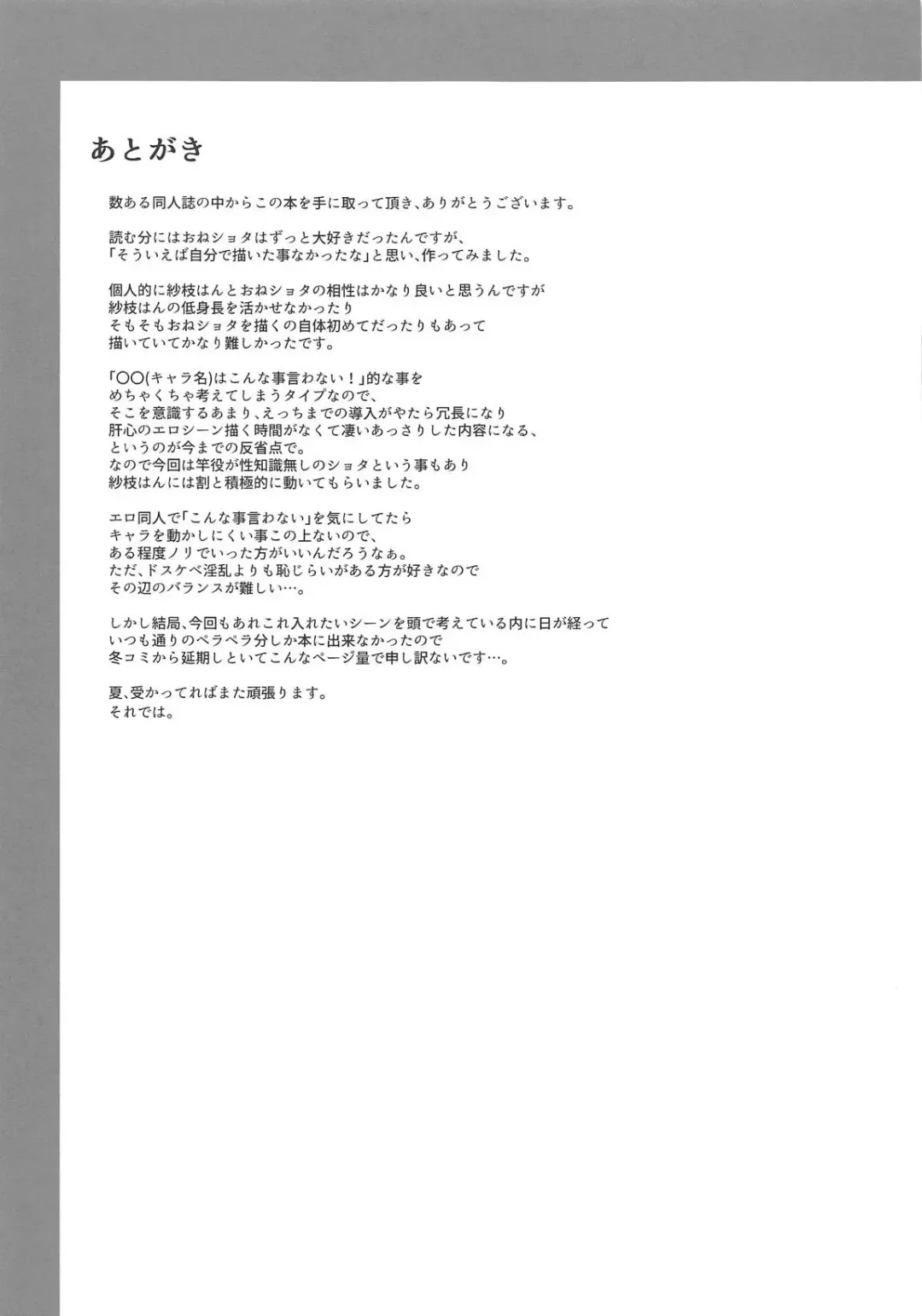 [Ultone] Sae-han to Shota P Fhentai - Page 15