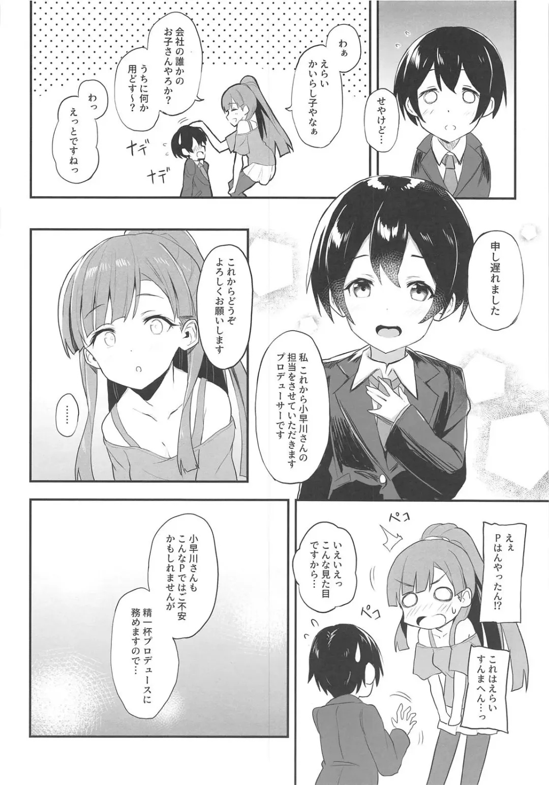 [Ultone] Sae-han to Shota P Fhentai - Page 4
