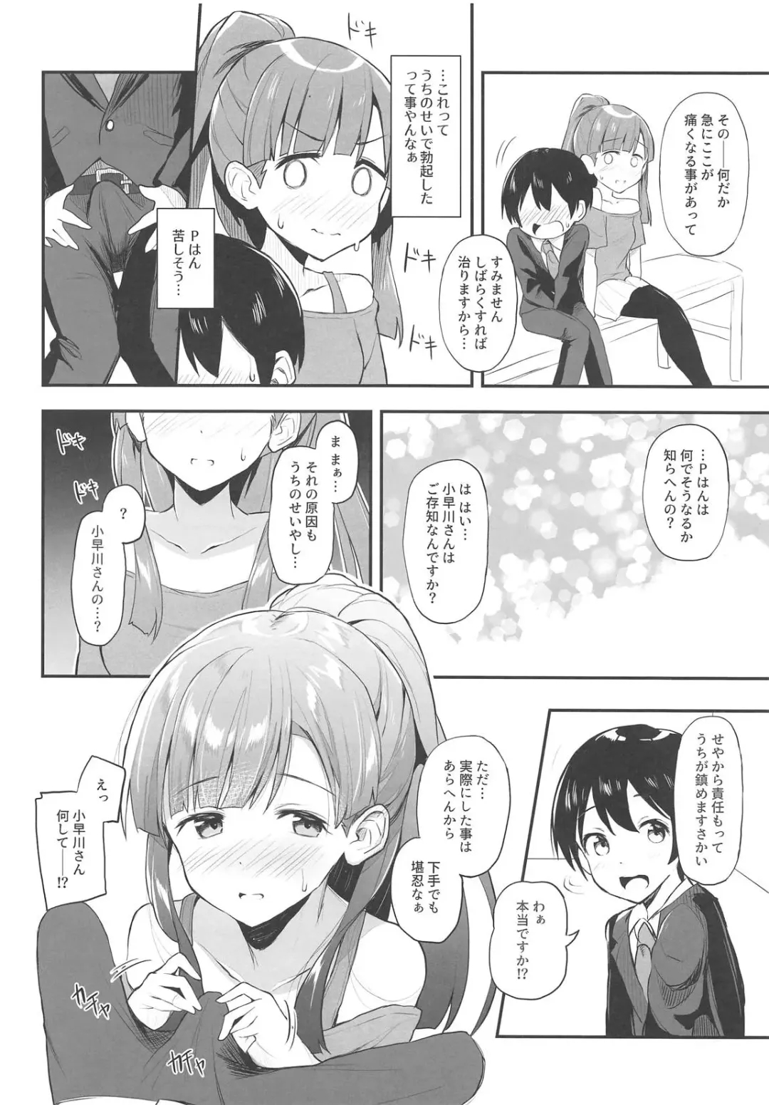 [Ultone] Sae-han to Shota P Fhentai - Page 6