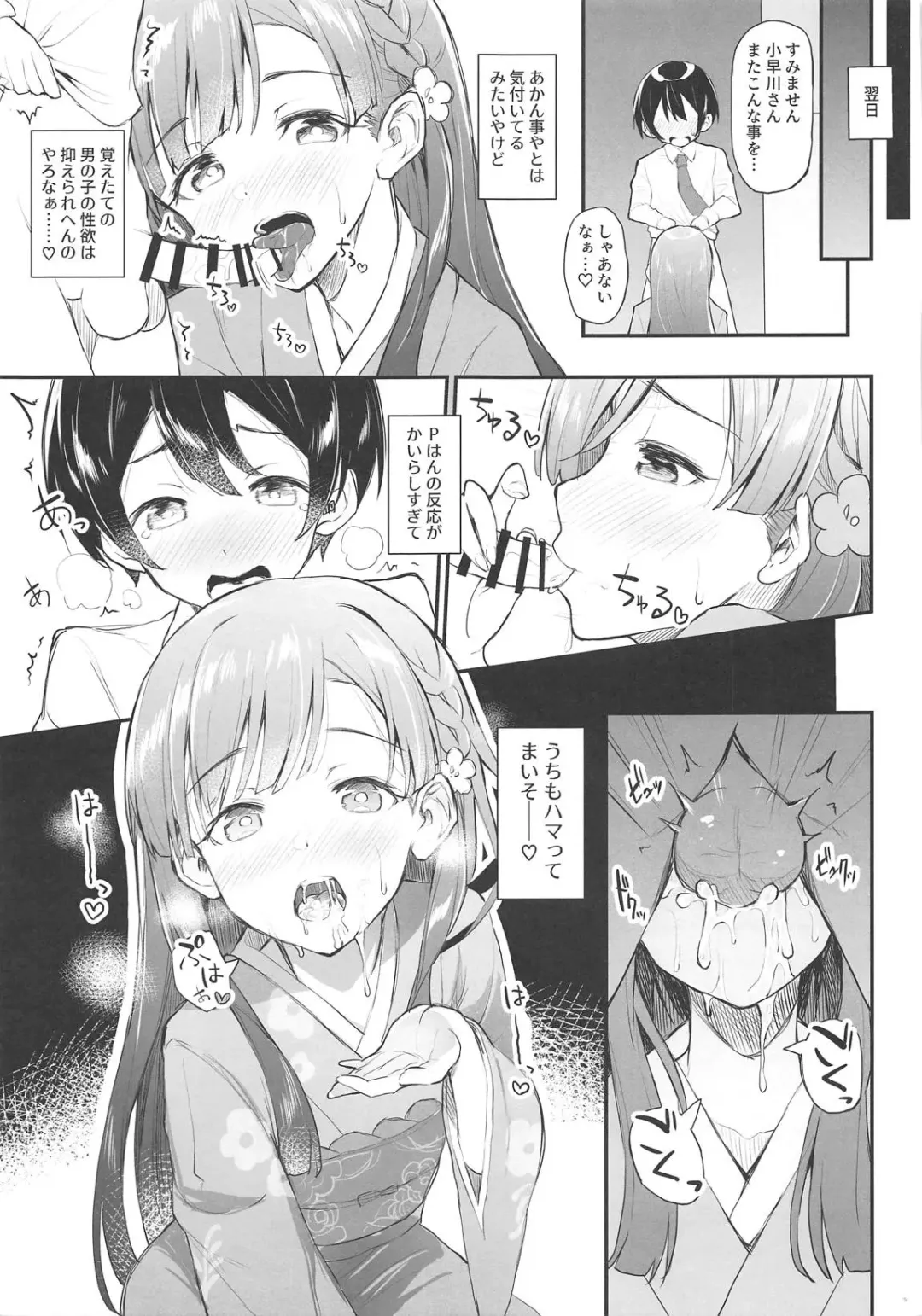 [Ultone] Sae-han to Shota P Fhentai - Page 9
