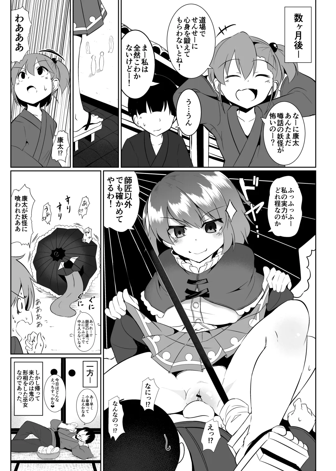 [Niisan] Uso no Odorokashikata o Oshierarete Tokuige ni Jissen suru Kogasa-chan Fhentai - Page 20