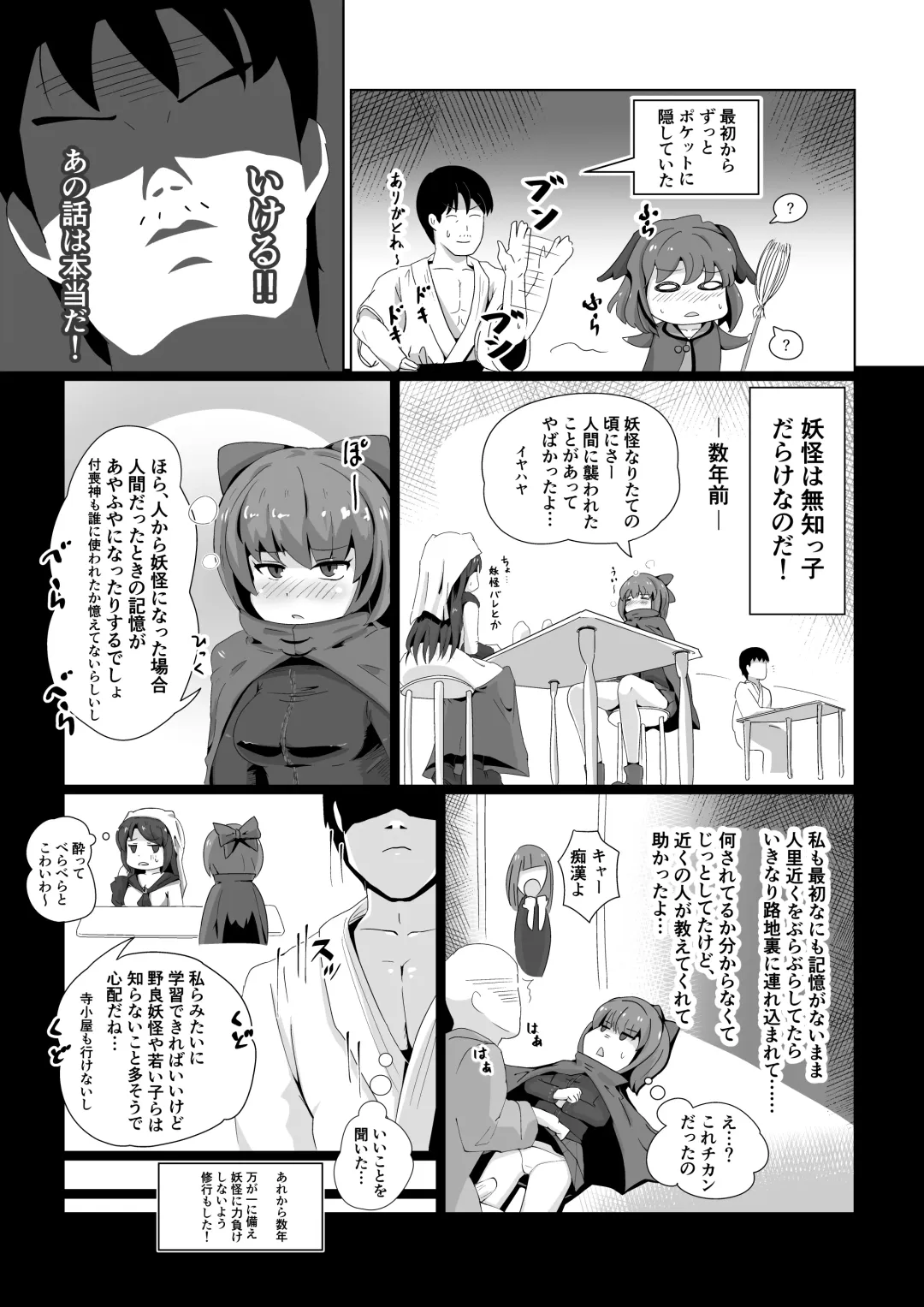 [Niisan] Uso no Odorokashikata o Oshierarete Tokuige ni Jissen suru Kogasa-chan Fhentai - Page 24