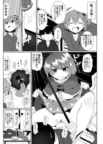 [Niisan] Uso no Odorokashikata o Oshierarete Tokuige ni Jissen suru Kogasa-chan Fhentai - Page 20
