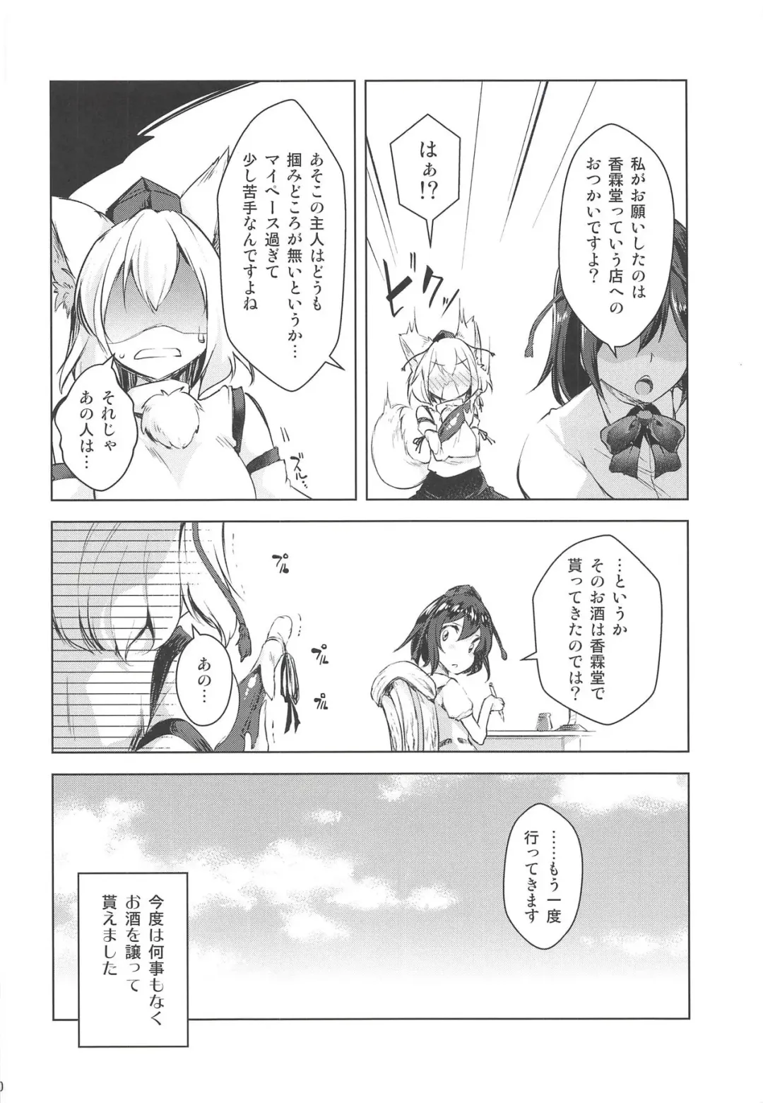 [Aki] Momiji Amazake Fhentai - Page 19