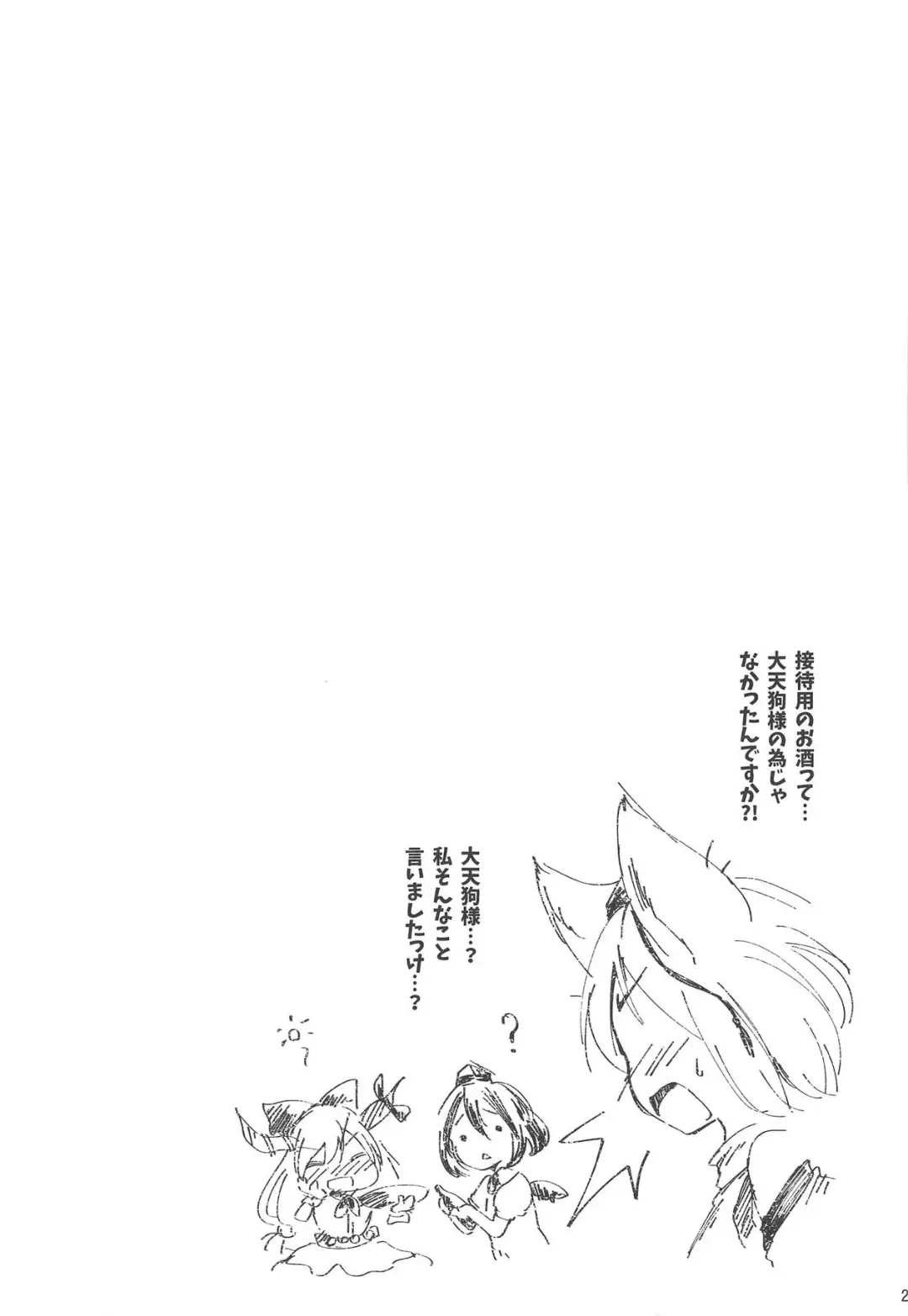 [Aki] Momiji Amazake Fhentai - Page 20