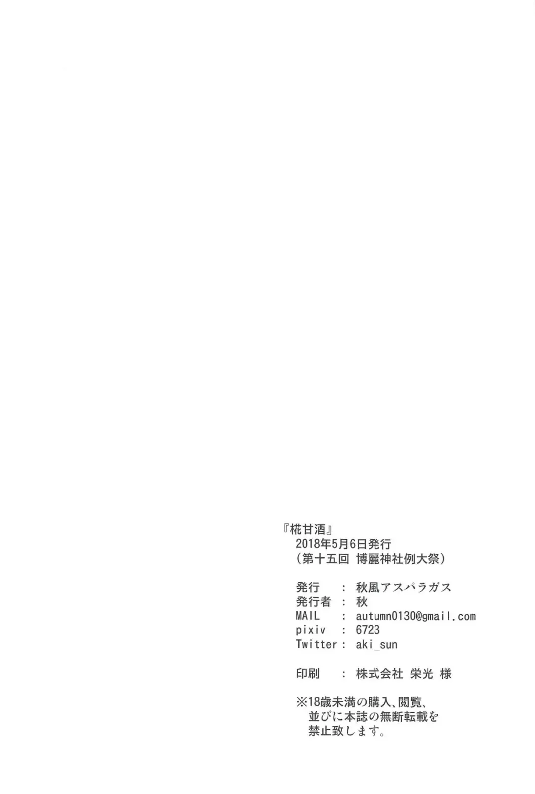 [Aki] Momiji Amazake Fhentai - Page 21