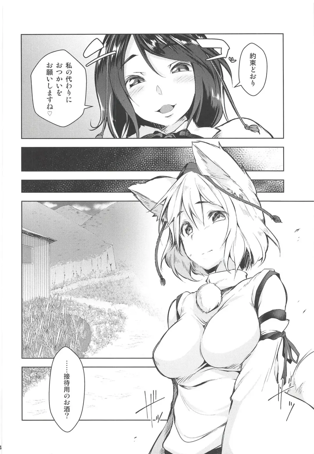 [Aki] Momiji Amazake Fhentai - Page 3