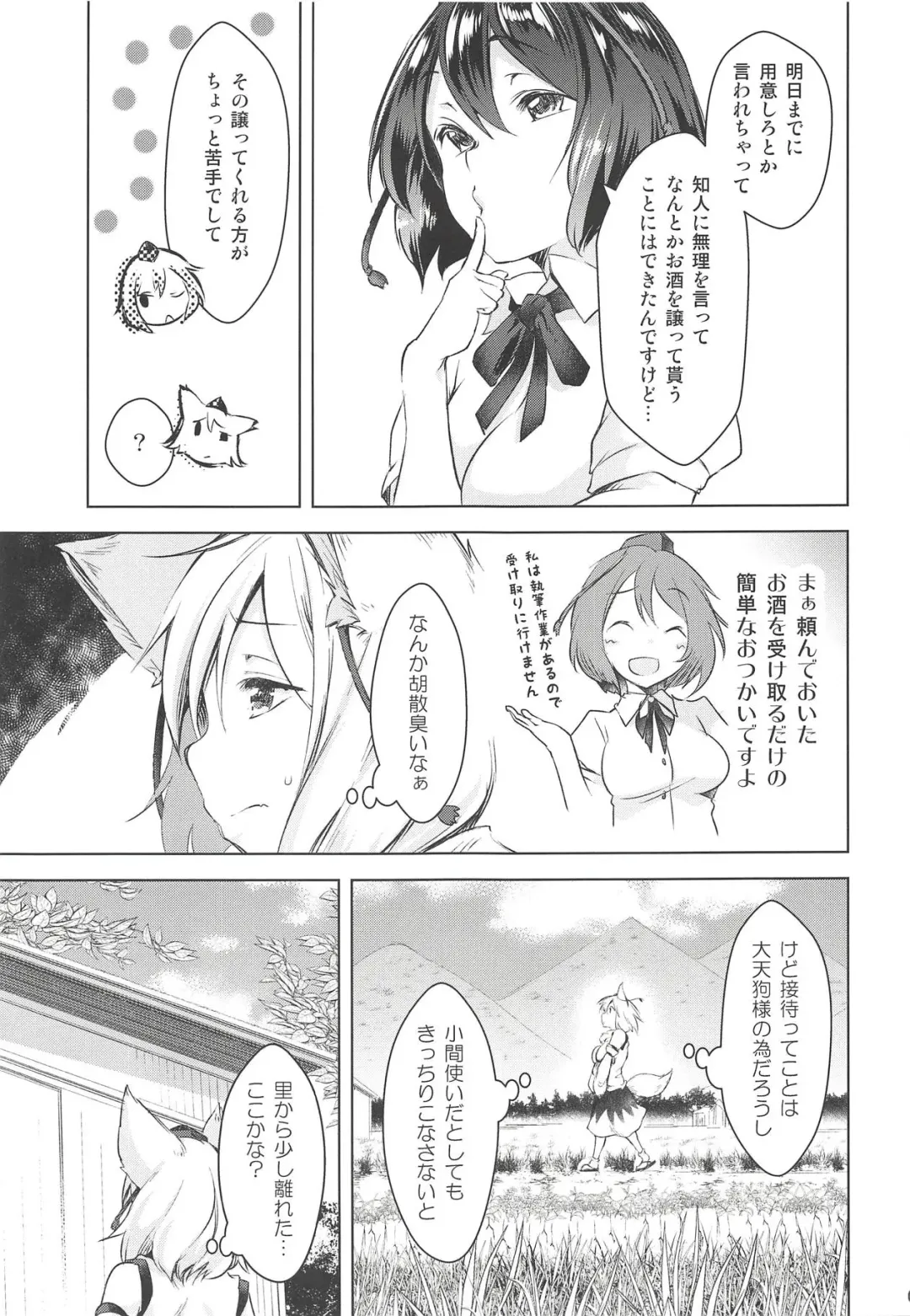 [Aki] Momiji Amazake Fhentai - Page 4