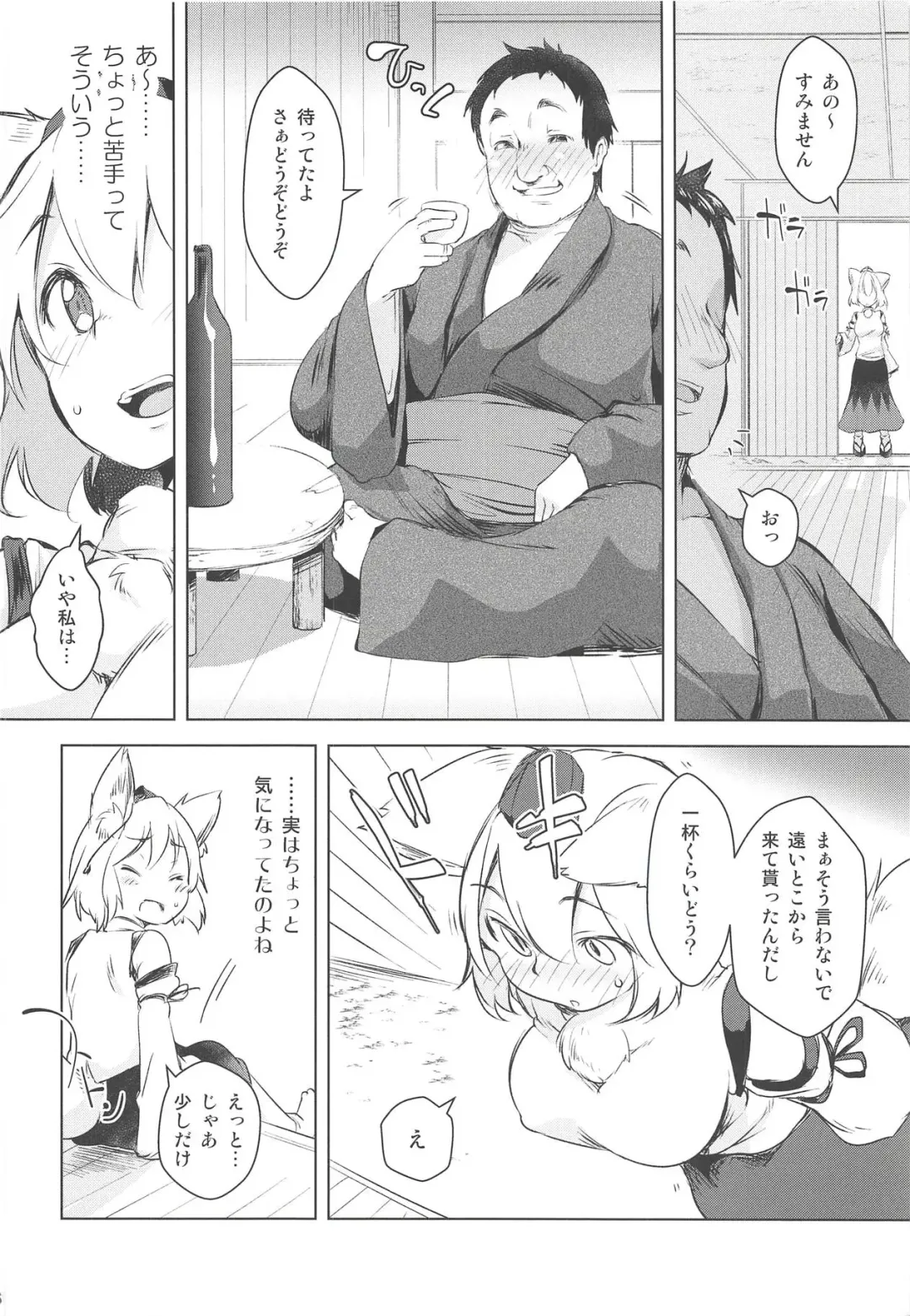 [Aki] Momiji Amazake Fhentai - Page 5