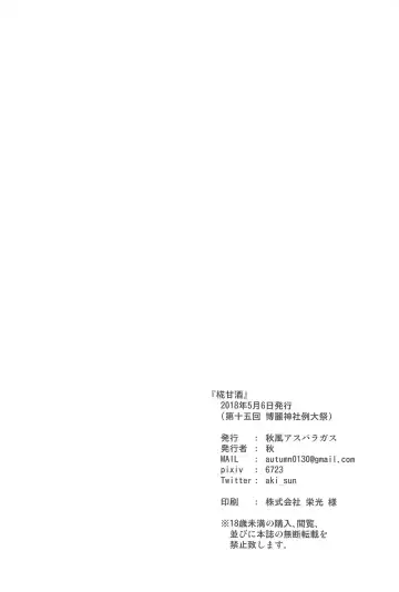 [Aki] Momiji Amazake Fhentai - Page 21