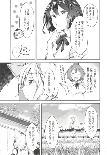 [Aki] Momiji Amazake Fhentai - Page 4