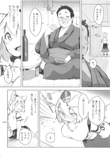 [Aki] Momiji Amazake Fhentai - Page 5