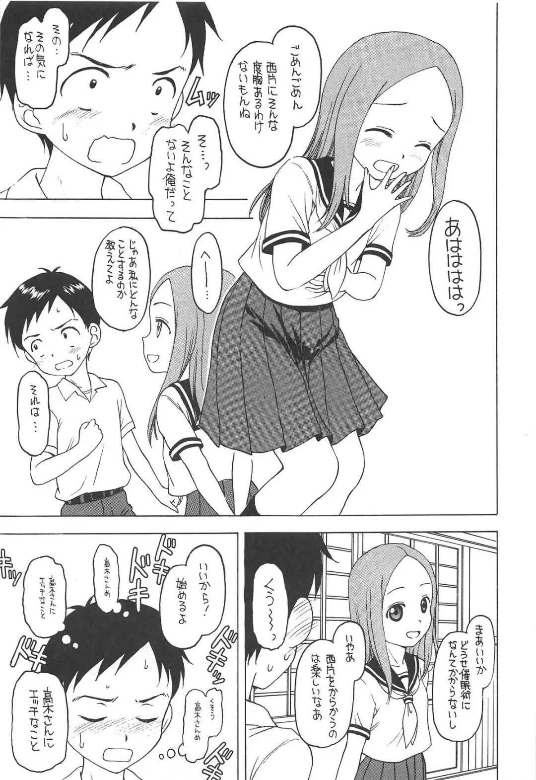 [Kageno Illyss] Damasare Jouzu no Takagi-san Fhentai - Page 12