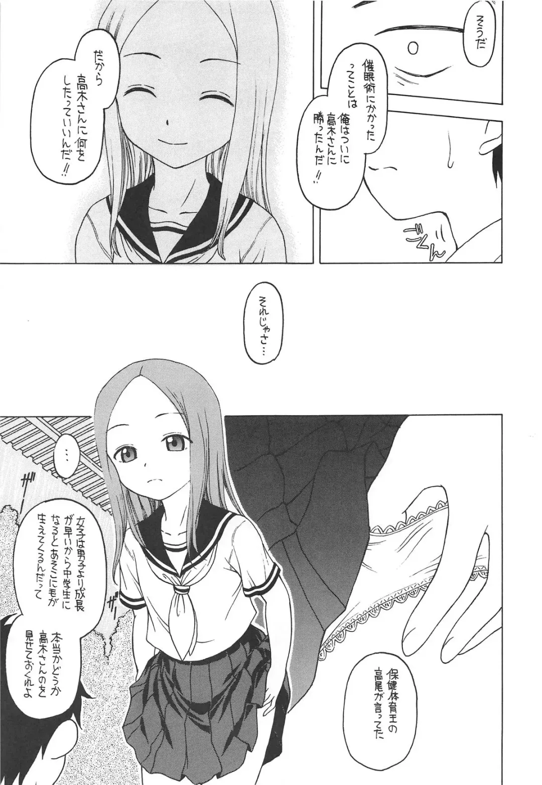 [Kageno Illyss] Damasare Jouzu no Takagi-san Fhentai - Page 16