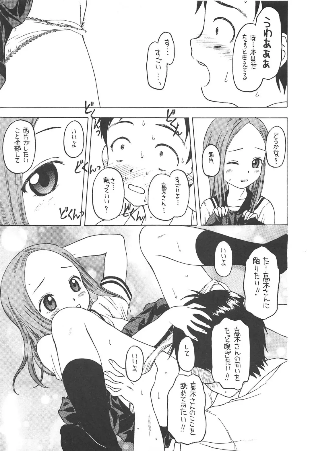 [Kageno Illyss] Damasare Jouzu no Takagi-san Fhentai - Page 18