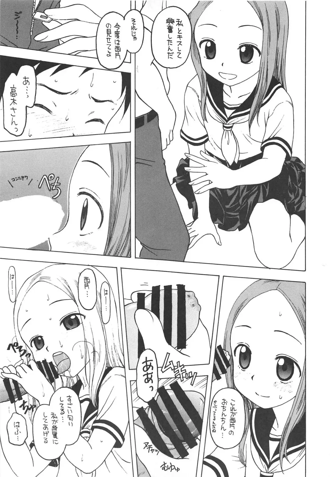 [Kageno Illyss] Damasare Jouzu no Takagi-san Fhentai - Page 20