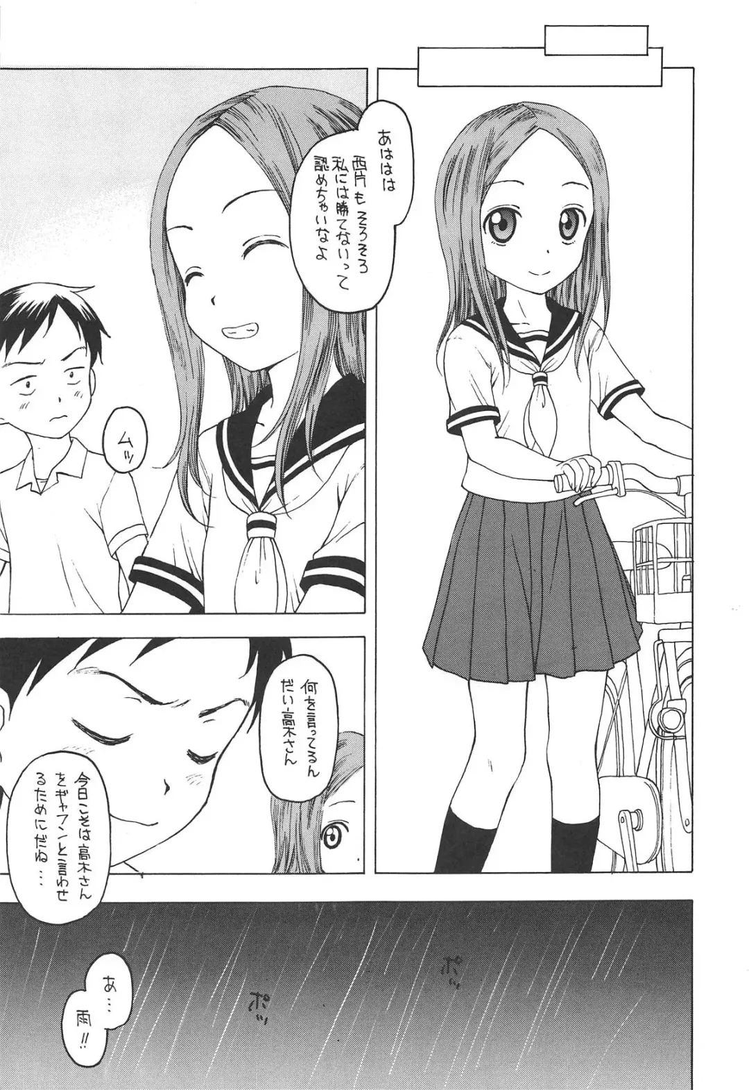 [Kageno Illyss] Damasare Jouzu no Takagi-san Fhentai - Page 6