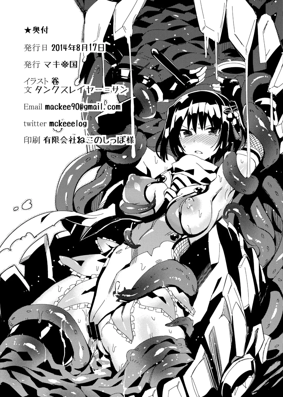 [Maki - Tankslayer Equals San] Gunkan Maki 1.0 Fhentai - Page 19