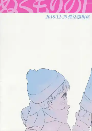 [Tt] Nukumori no Hi Fhentai - Page 16