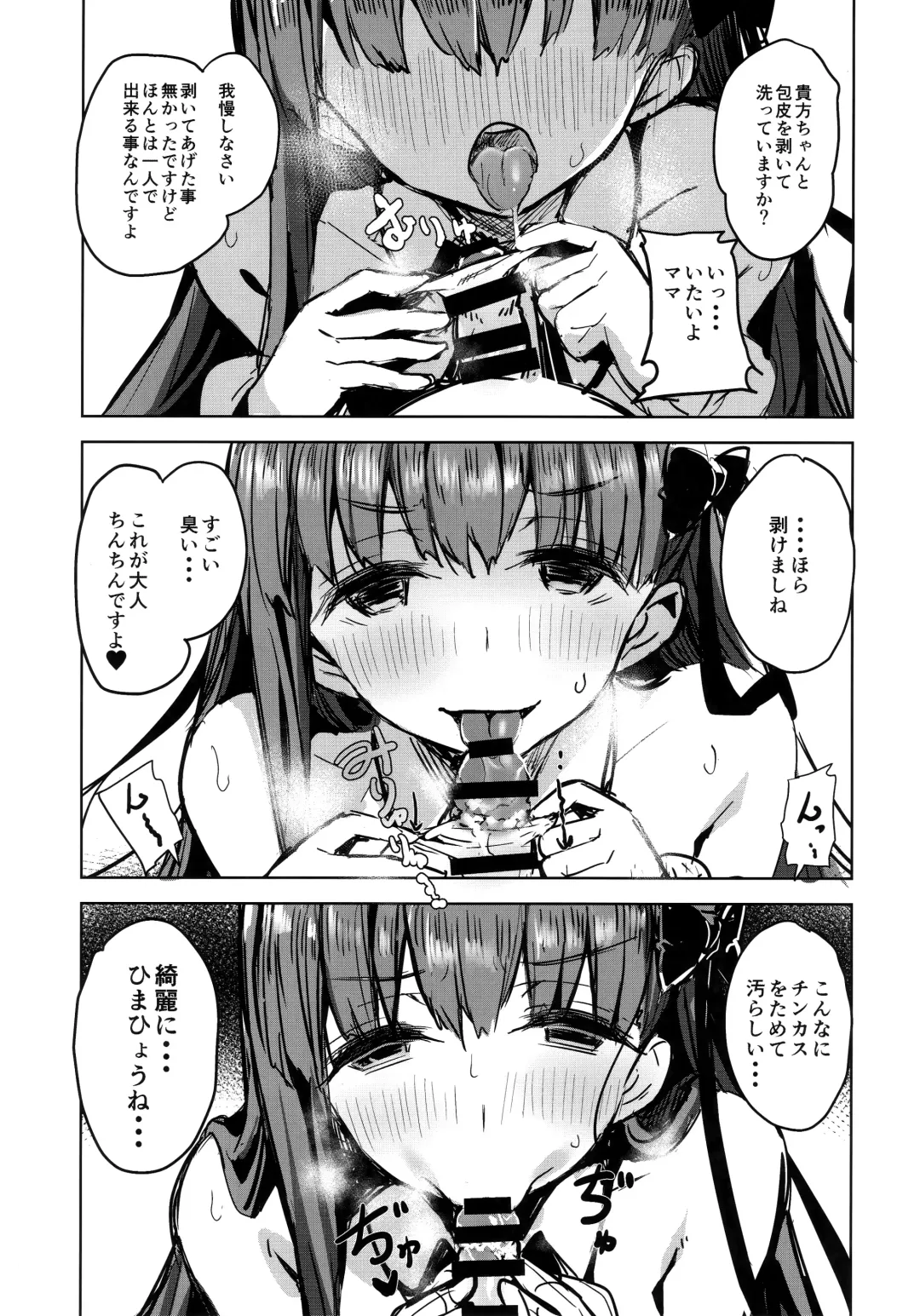 [Kaneta] BB mama to ko buta-san Fhentai - Page 8