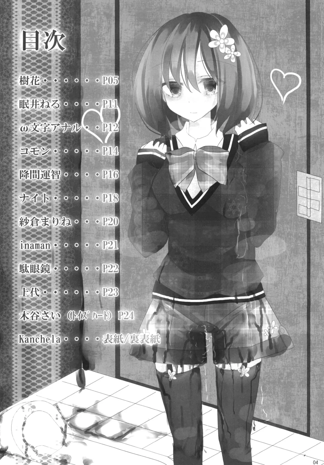 FILTH FREAK!! 2 Kinen Goudoushi Fhentai - Page 5