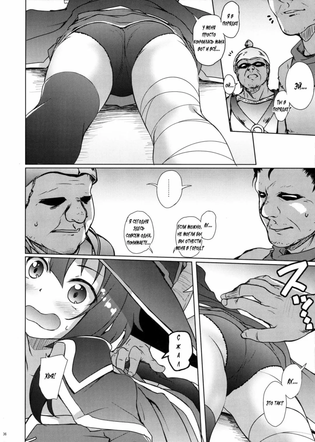 [Hitsujibane Shinobu] Kono Megumin ni Sainan o! | Disaster Upon This Megumin! Fhentai - Page 4