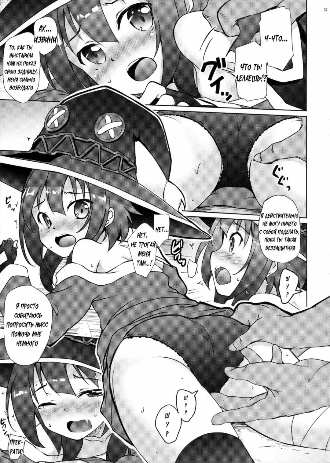 [Hitsujibane Shinobu] Kono Megumin ni Sainan o! | Disaster Upon This Megumin! Fhentai - Page 5