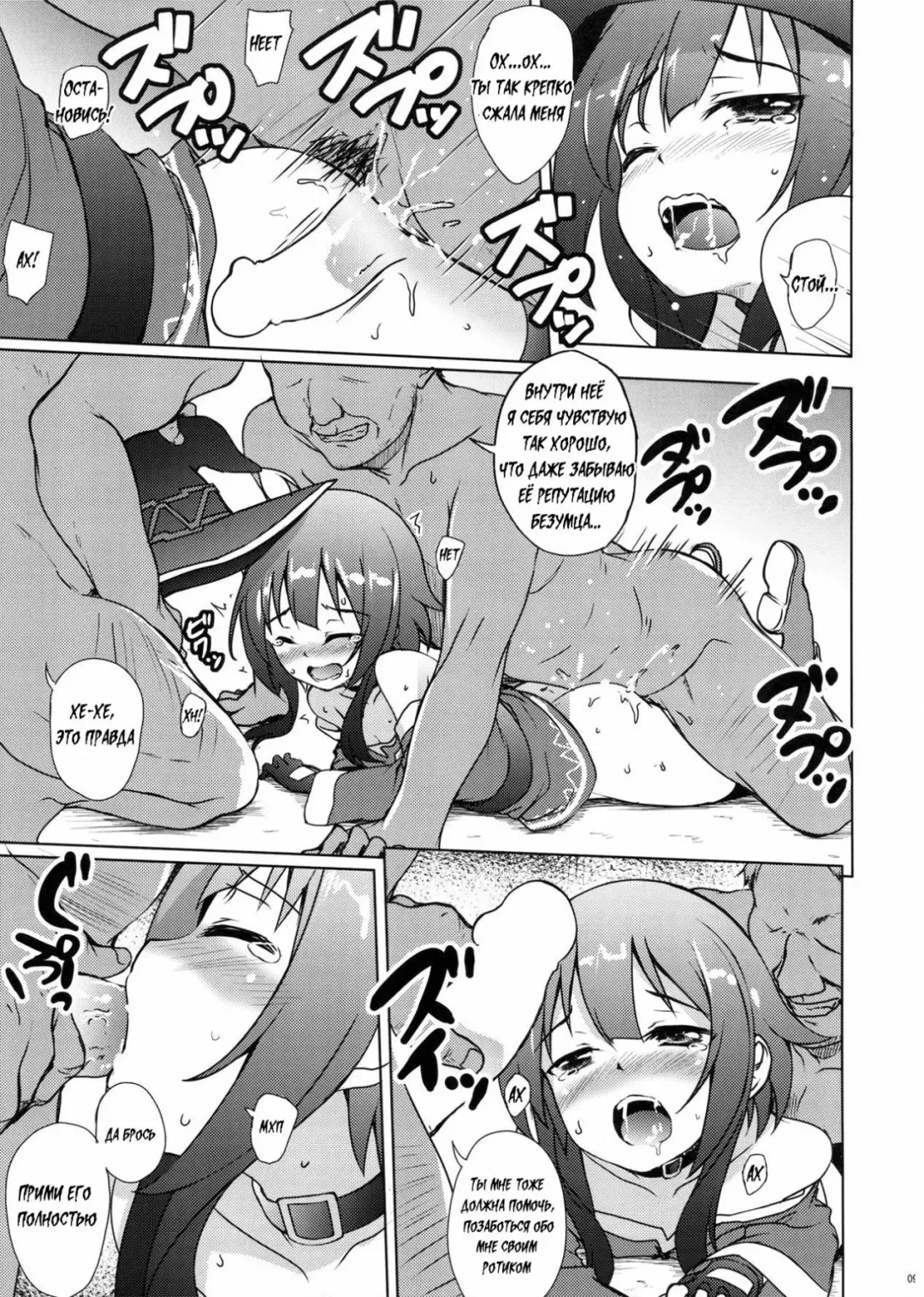 [Hitsujibane Shinobu] Kono Megumin ni Sainan o! | Disaster Upon This Megumin! Fhentai - Page 7