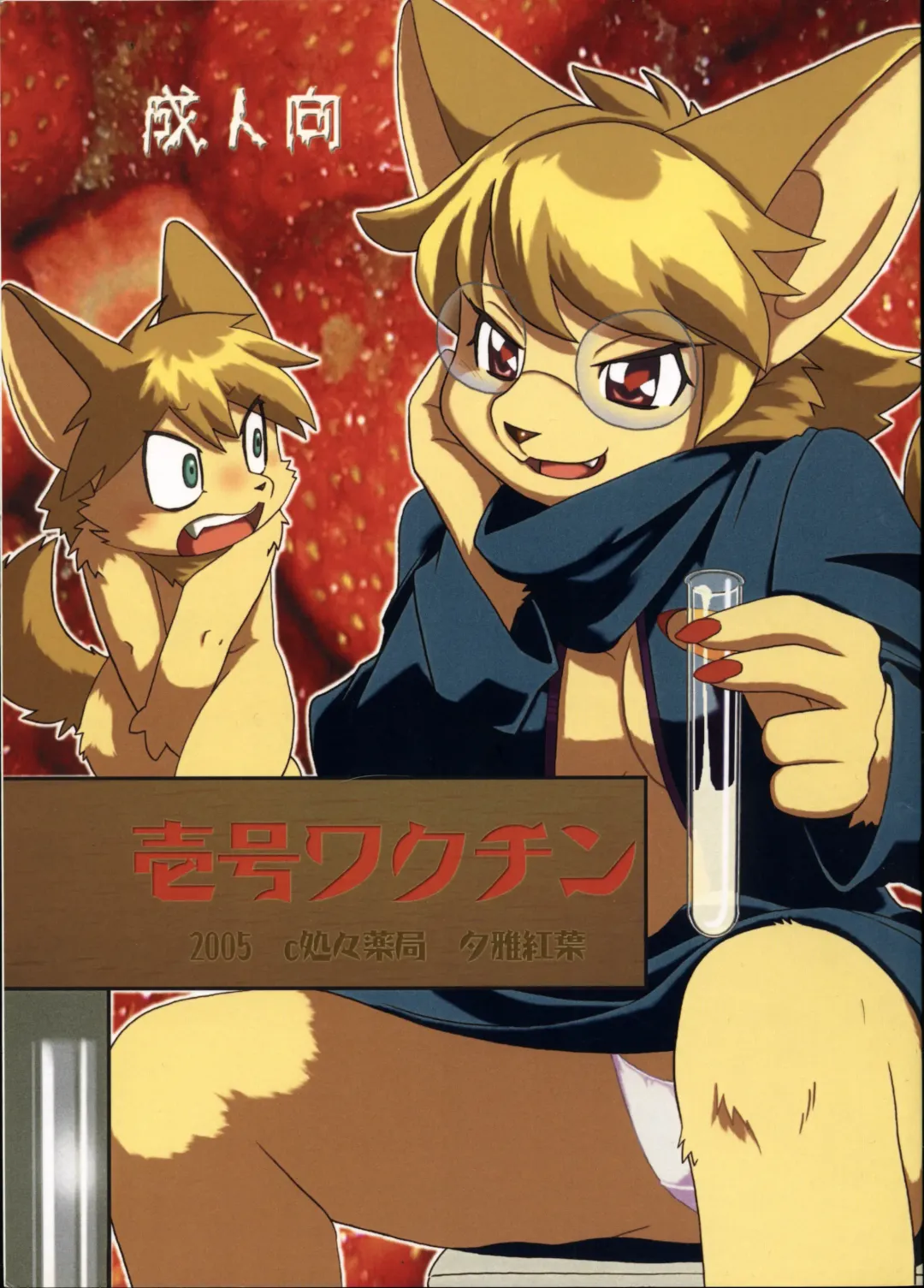 [Furuta A. - Yuuga Momiji] Ichigou Vaccine Fhentai - Page 1