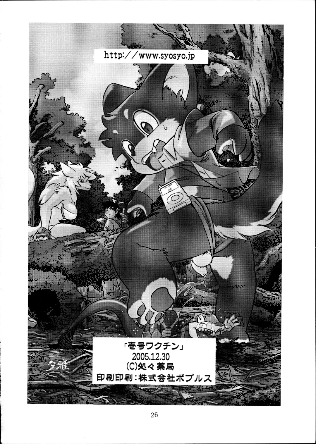 [Furuta A. - Yuuga Momiji] Ichigou Vaccine Fhentai - Page 25