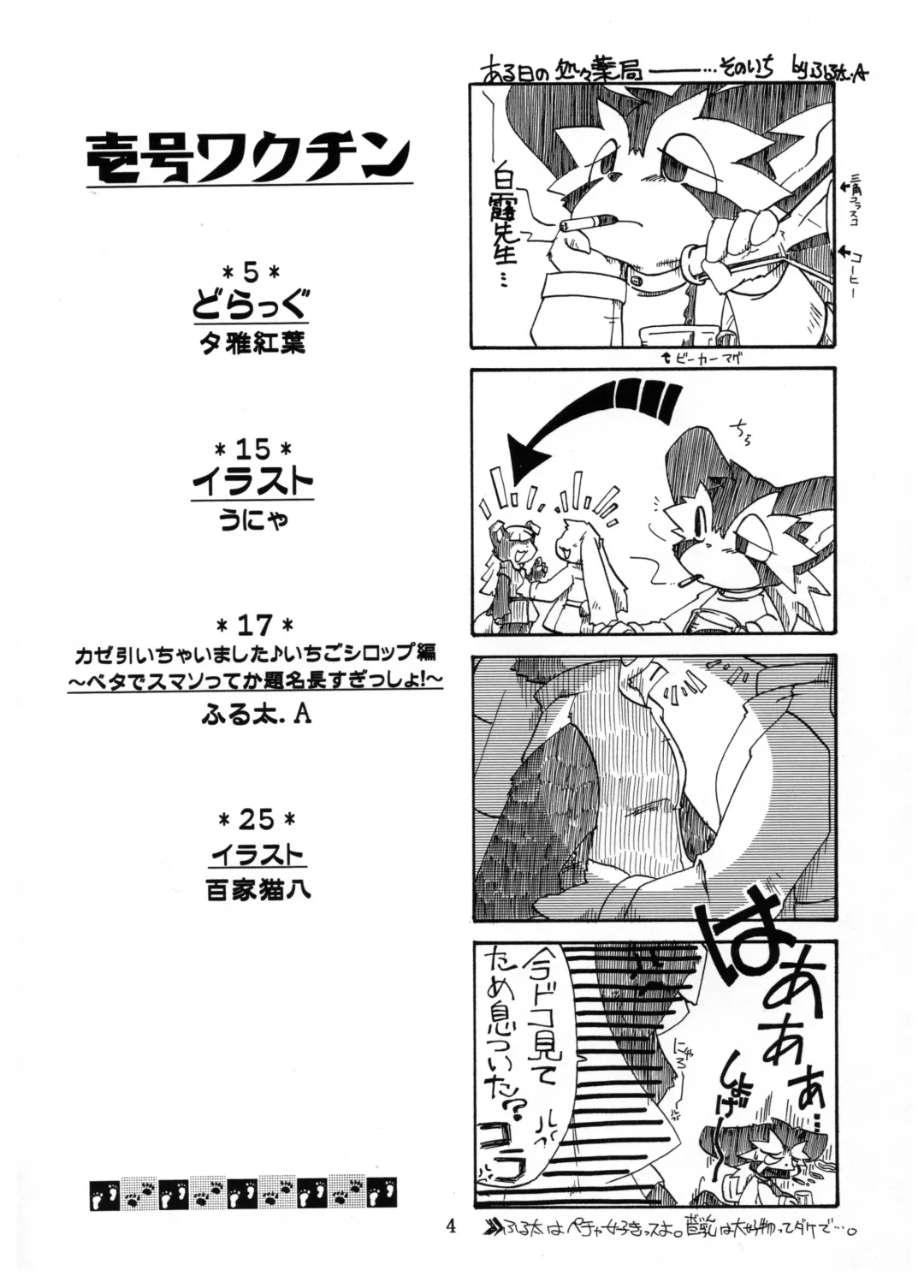 [Furuta A. - Yuuga Momiji] Ichigou Vaccine Fhentai - Page 3