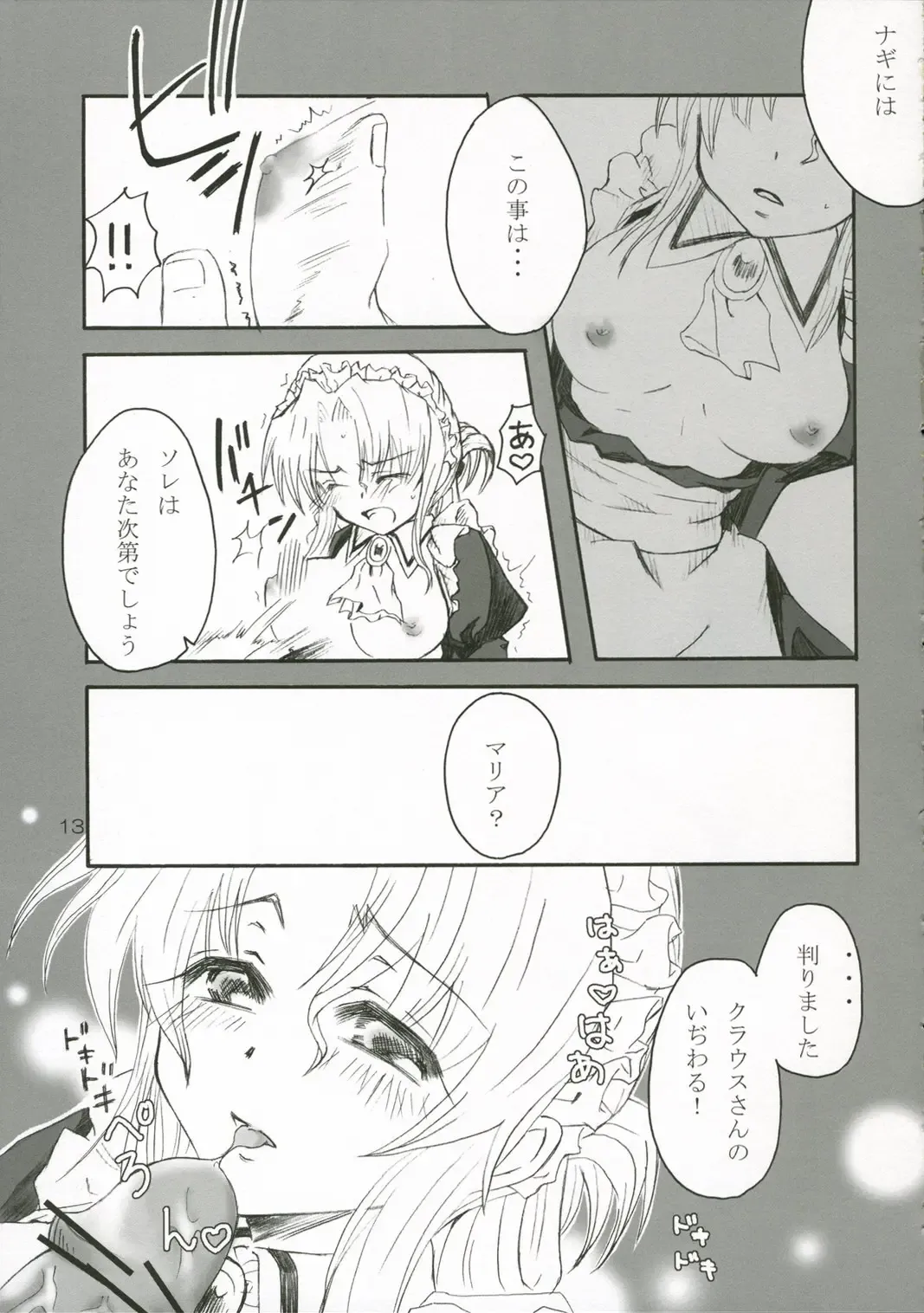 [Naruse Michi] Maria-san Me! Fhentai - Page 12