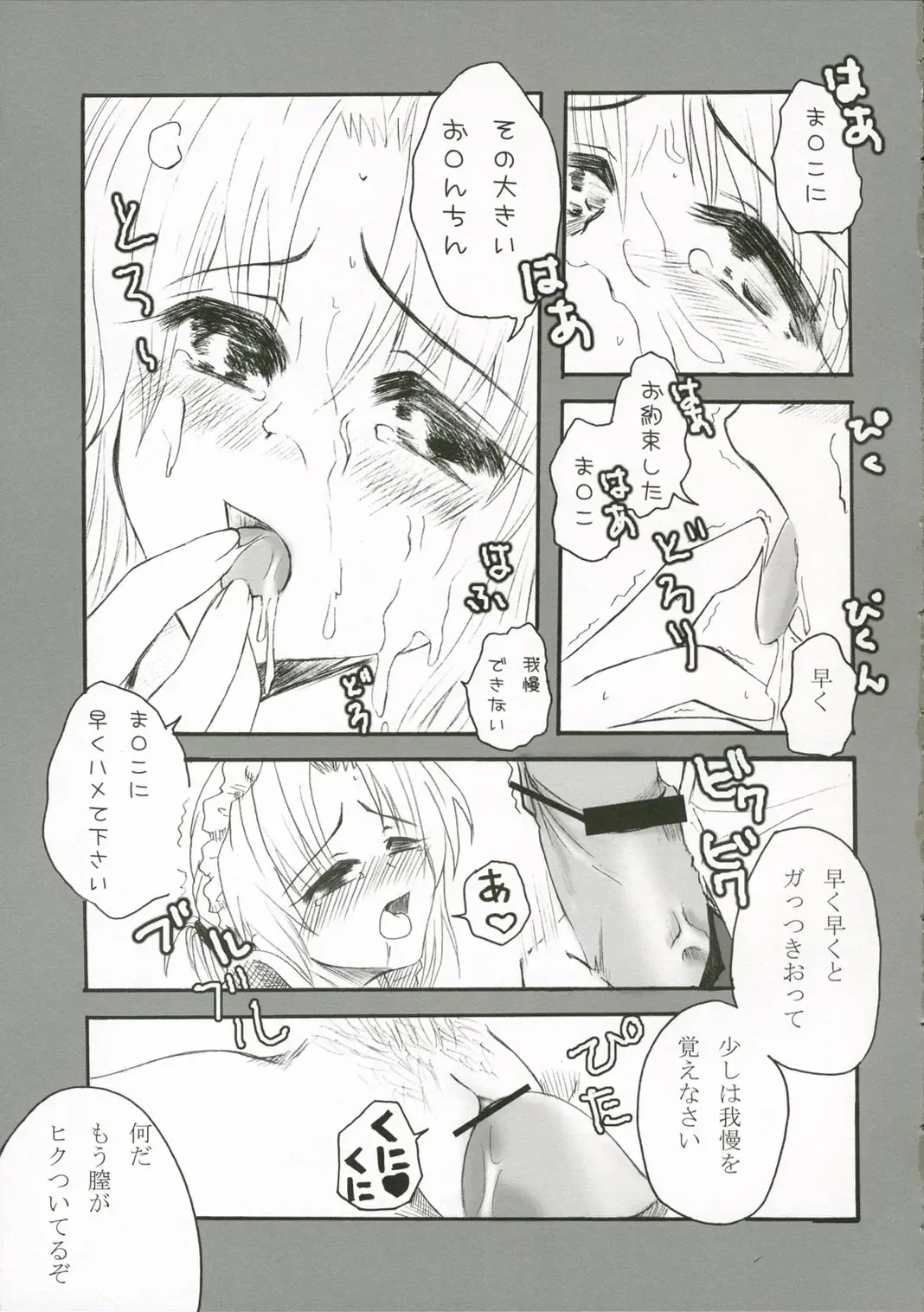 [Naruse Michi] Maria-san Me! Fhentai - Page 18