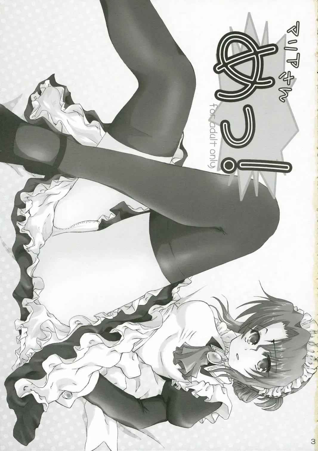 [Naruse Michi] Maria-san Me! Fhentai - Page 2