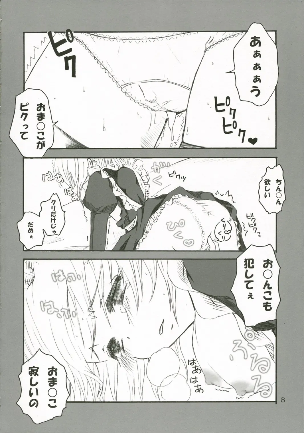 [Naruse Michi] Maria-san Me! Fhentai - Page 7