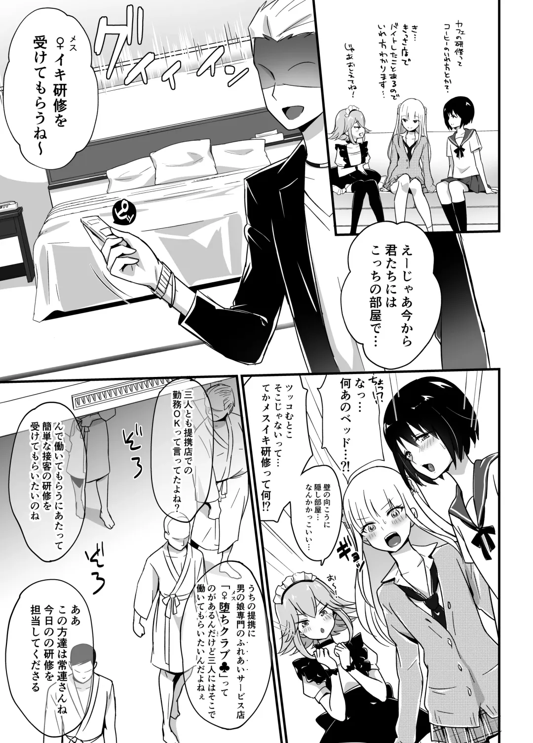 [Sennomori Maitake] Kaikan Mesu Ochi ~DK Miyu, Hajimete no Mesuiki~ Fhentai - Page 5