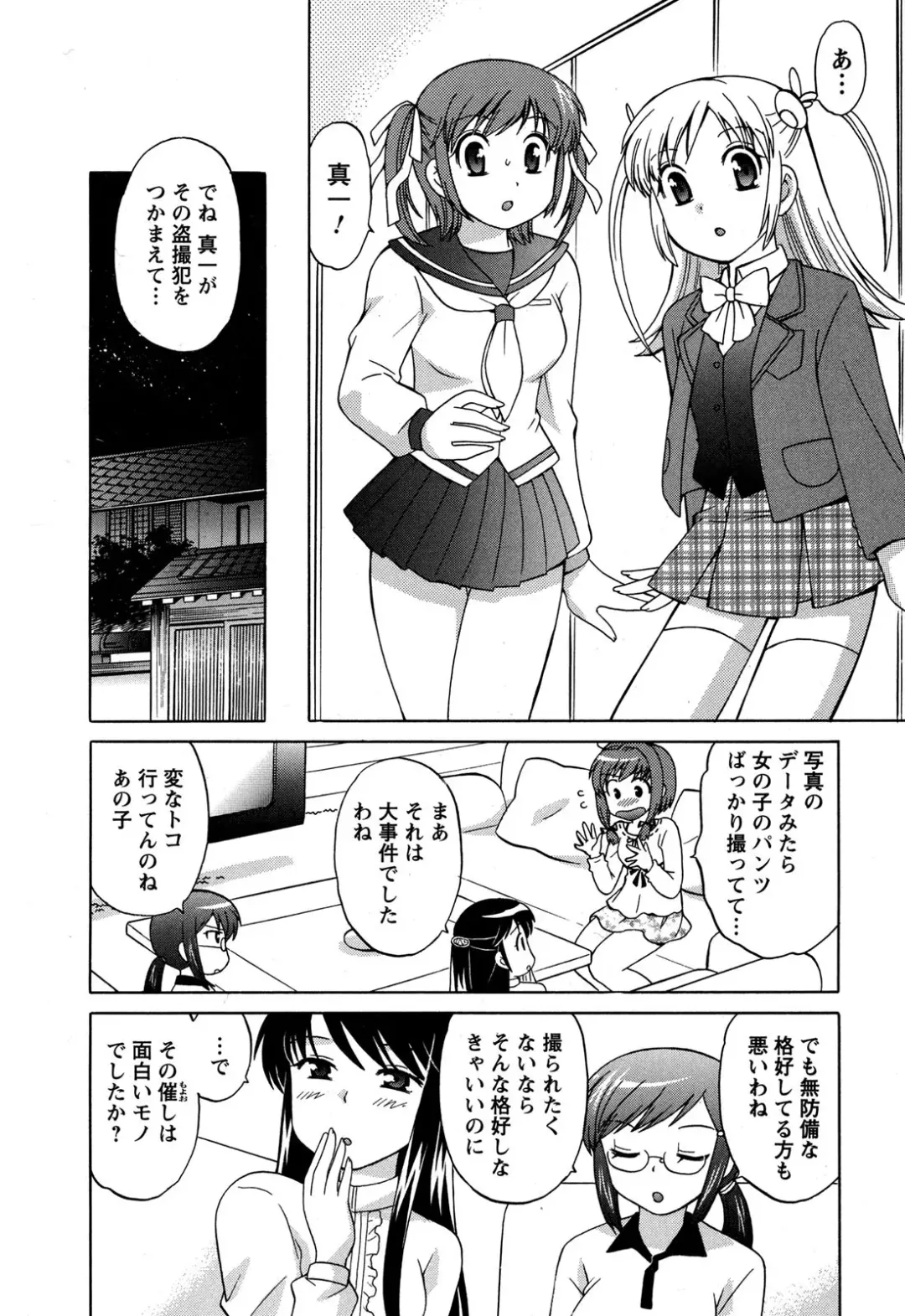 [Kotono Wakako] Colorful Commune Vol.3 Fhentai - Page 140