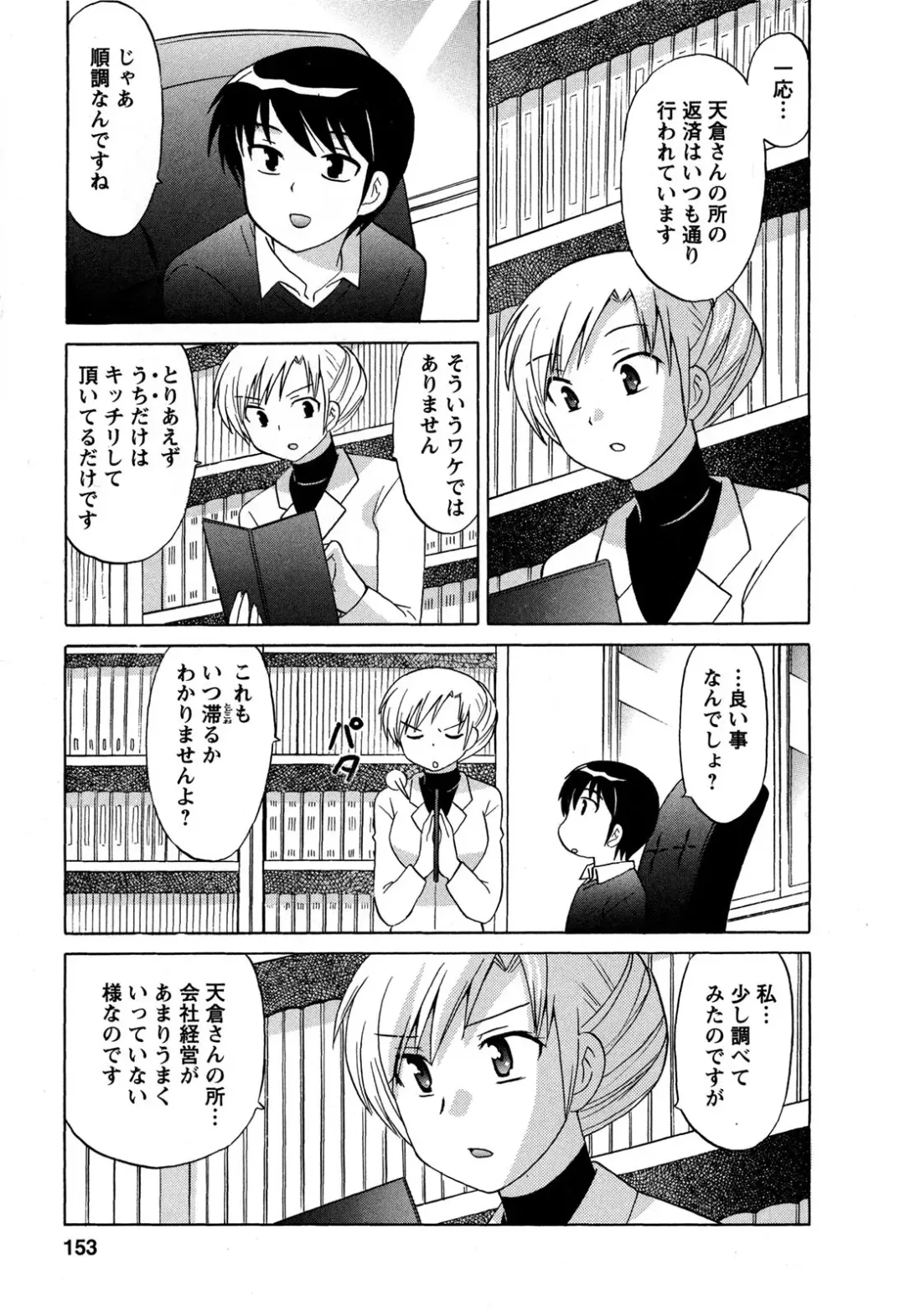 [Kotono Wakako] Colorful Commune Vol.3 Fhentai - Page 155