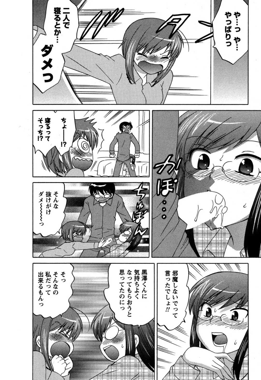 [Kotono Wakako] Colorful Commune Vol.3 Fhentai - Page 186