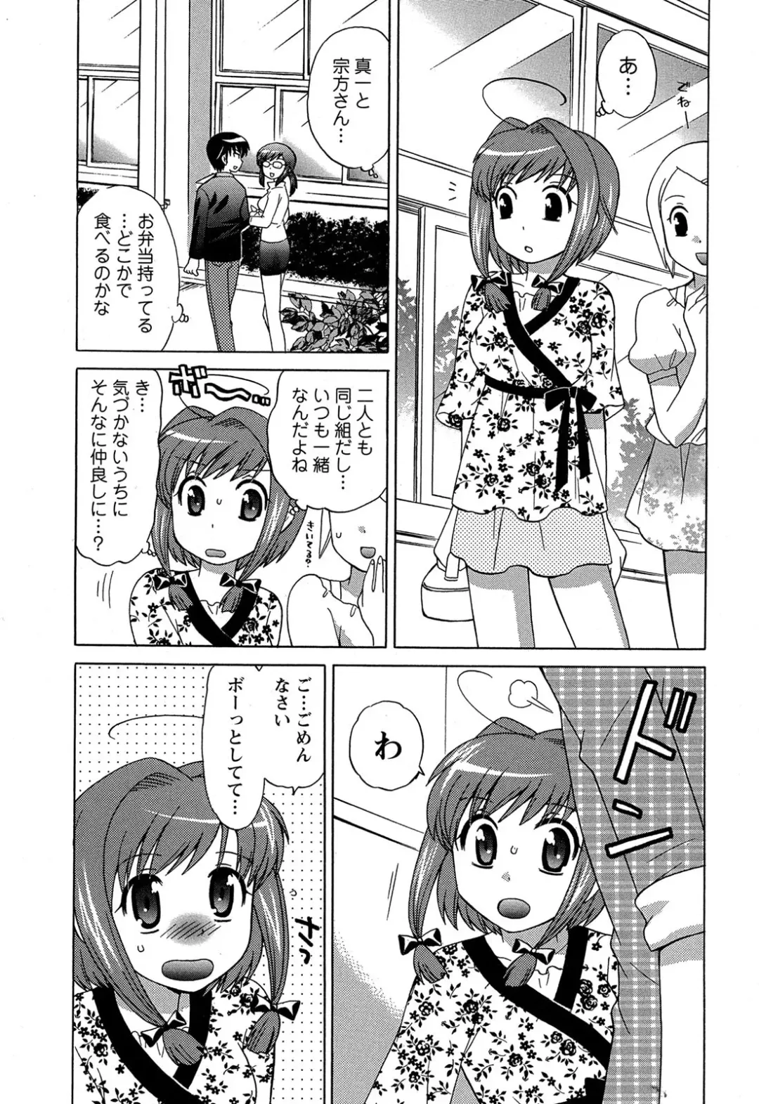 [Kotono Wakako] Colorful Commune Vol.3 Fhentai - Page 32
