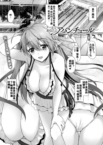 Read [Awayume] Pool de Anata to Aventure - Fhentai
